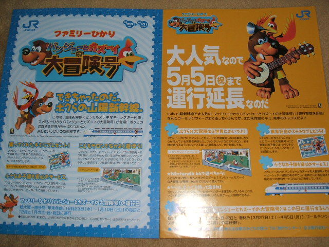 バンジョーとカズーイの大冒険号カード