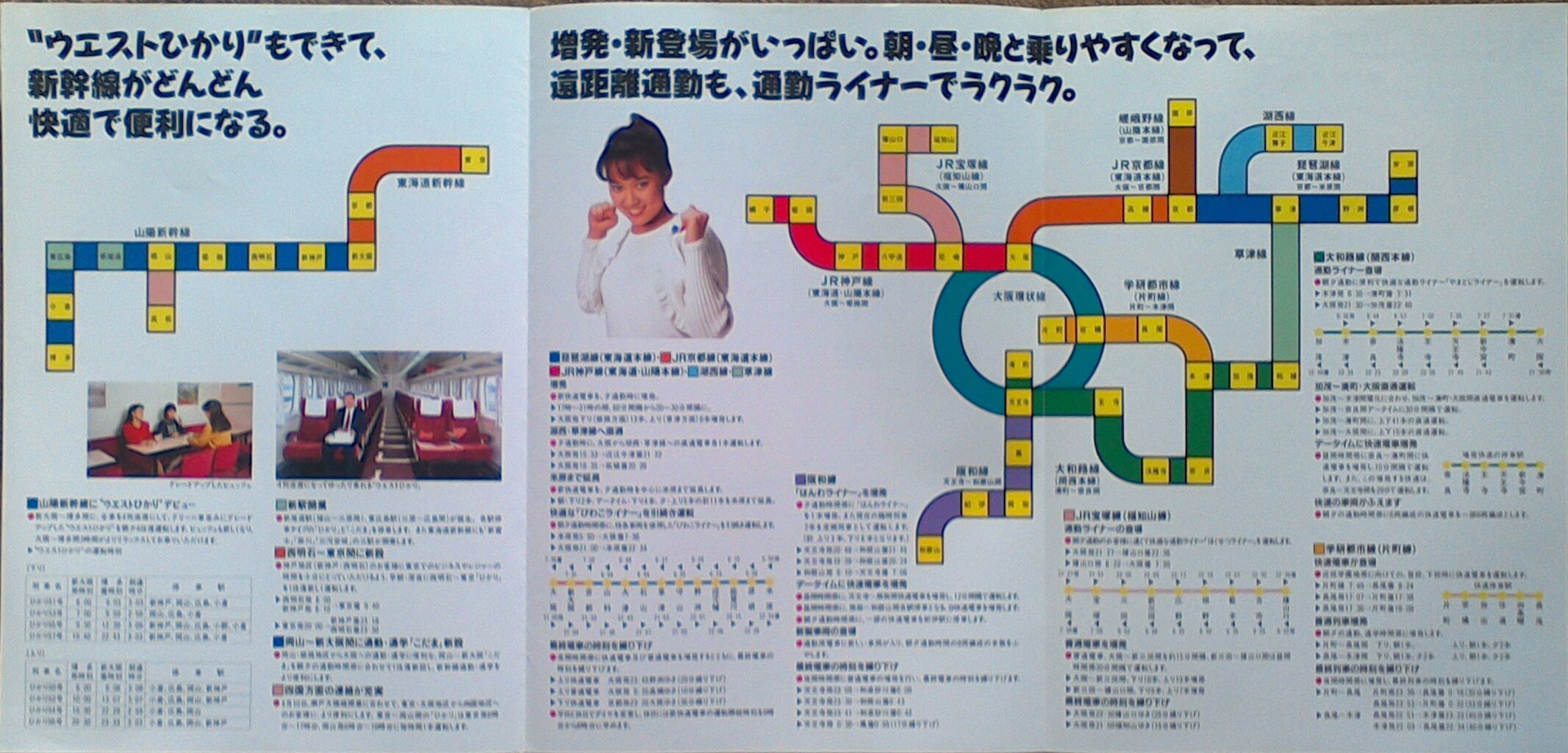 鉄道パンフレット考・JR西日本(13)1988年・ダイヤ改正PART2 : ゲイの