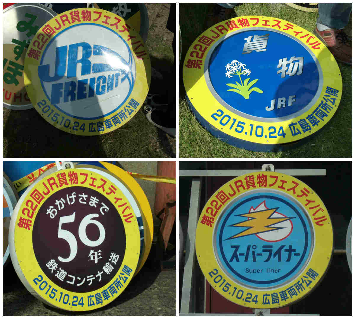 2015年JR貨物フェスティバル+α(4)～見るだけでも楽しい、ヘッドマーク