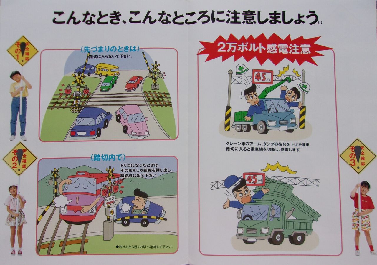 ゲイの鉄道マニア カシオペアの個人的趣味シャベレ場 鉄道パンフレット考 Jr北海道 31 踏切事故防止ガイド ゲイの鉄道マニア カシオペアの個人的趣味シャベレ場 鉄道パンフレット考 Jr北海道 31 踏切事故防止ガイド