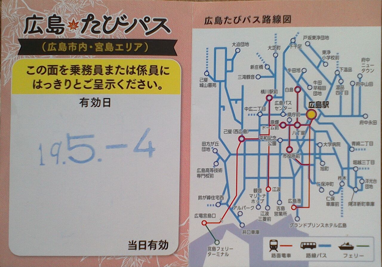 ゲイの鉄道マニア カシオペアの個人的趣味シャベレ場 リニューアルした 広島たびパス ゲイの鉄道マニア カシオペアの個人的趣味シャベレ場 リニューアルした 広島たびパス