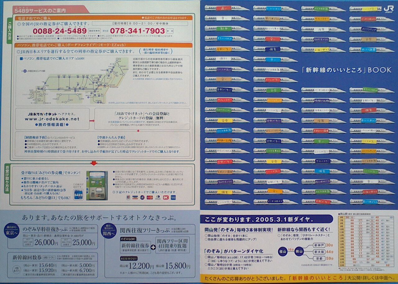 鉄道パンフレット考・JR西日本(77)2005年・ダイヤ改正駅別版 : ゲイの