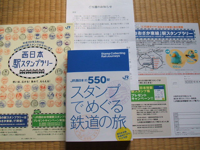 ゲイの鉄道マニア カシオペアの個人的趣味シャベレ場 西日本スタンプまとめ 1 東海道本線 山陽新幹線 Jr京都線 新大阪駅