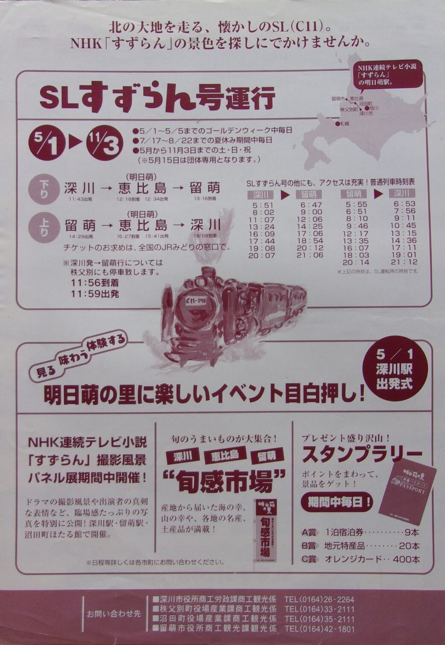 【サボ　愛称板】（表）SLすずらん 　深川−留萌（裏）白 サボ 愛称板】（表）SLすずらん 深川−留萌（裏）白 - メルカリ