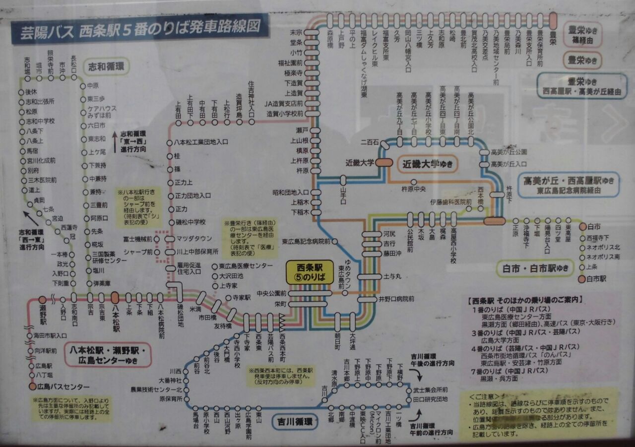 2022年3月12日ダイヤ改正版・西条駅発バス時刻表(後編) : ゲイの