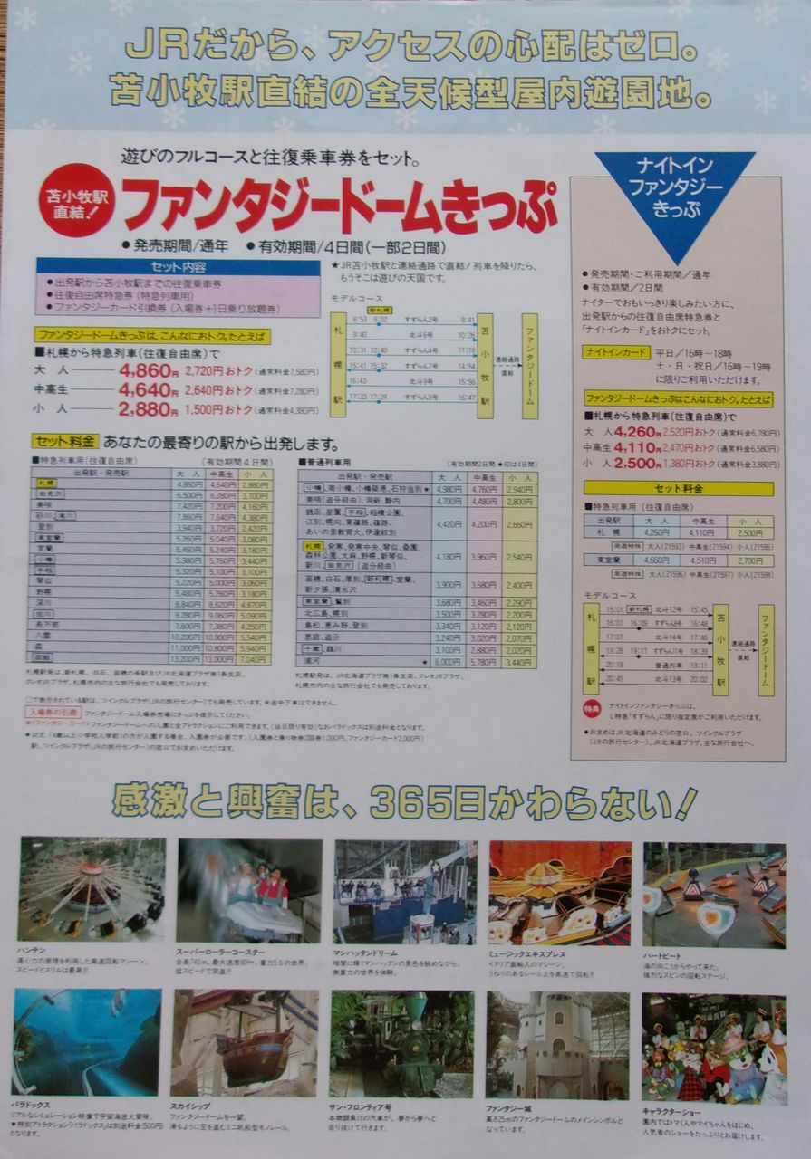 ゲイの鉄道マニア カシオペアの個人的趣味シャベレ場 19年08月09日