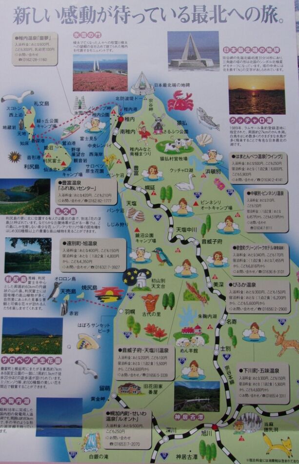 鉄道パンフレット考・JR北海道(7)1998年・宗谷本線臨時特急「リゾート