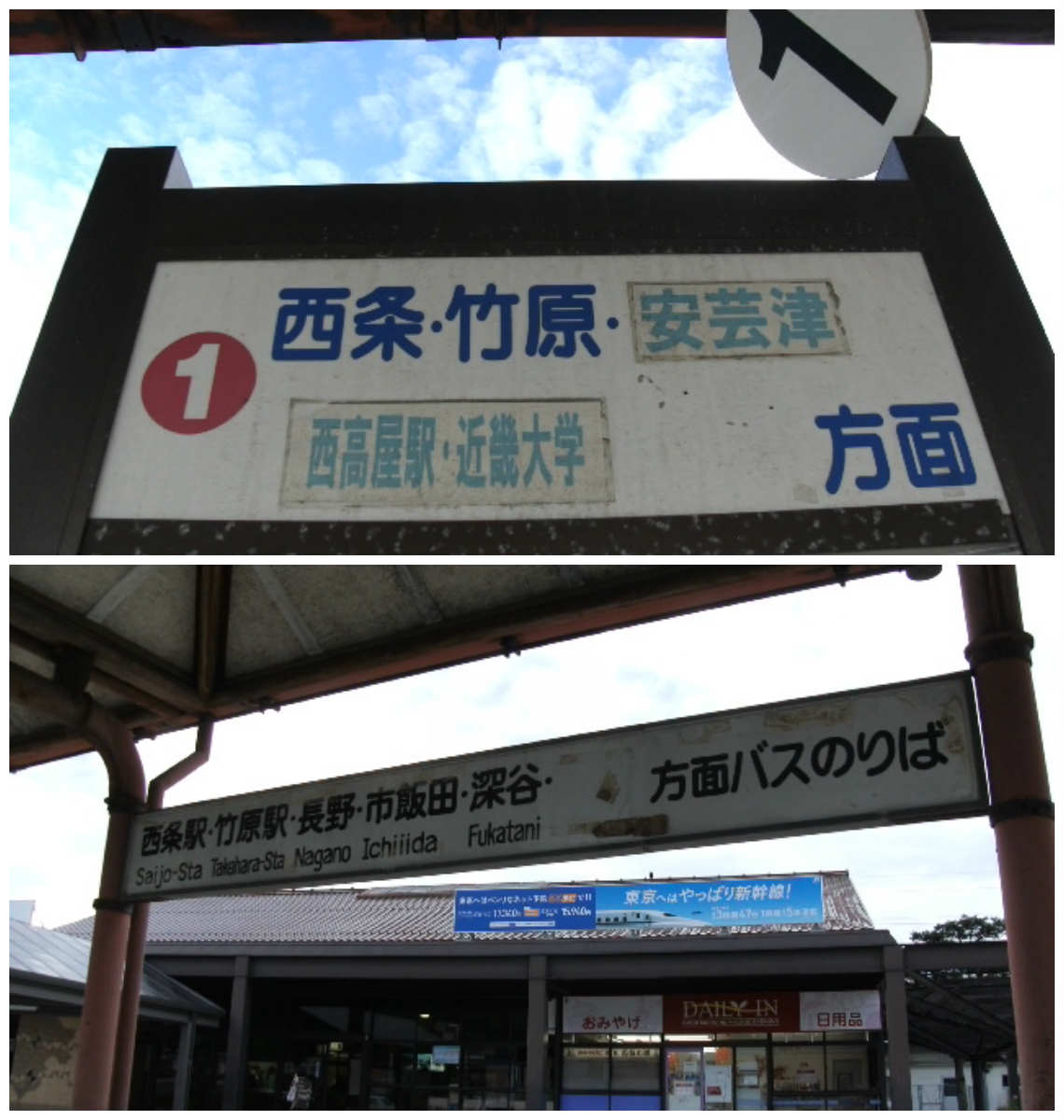 ゲイの鉄道マニア カシオペアの個人的趣味シャベレ場 芸陽バスの新路線 西条駅 東広島駅周辺のバス事情