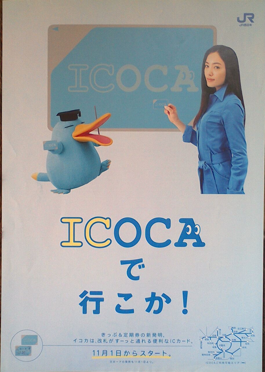 ICOCAデビュー 駅ポスター neuroid.uprrp.edu