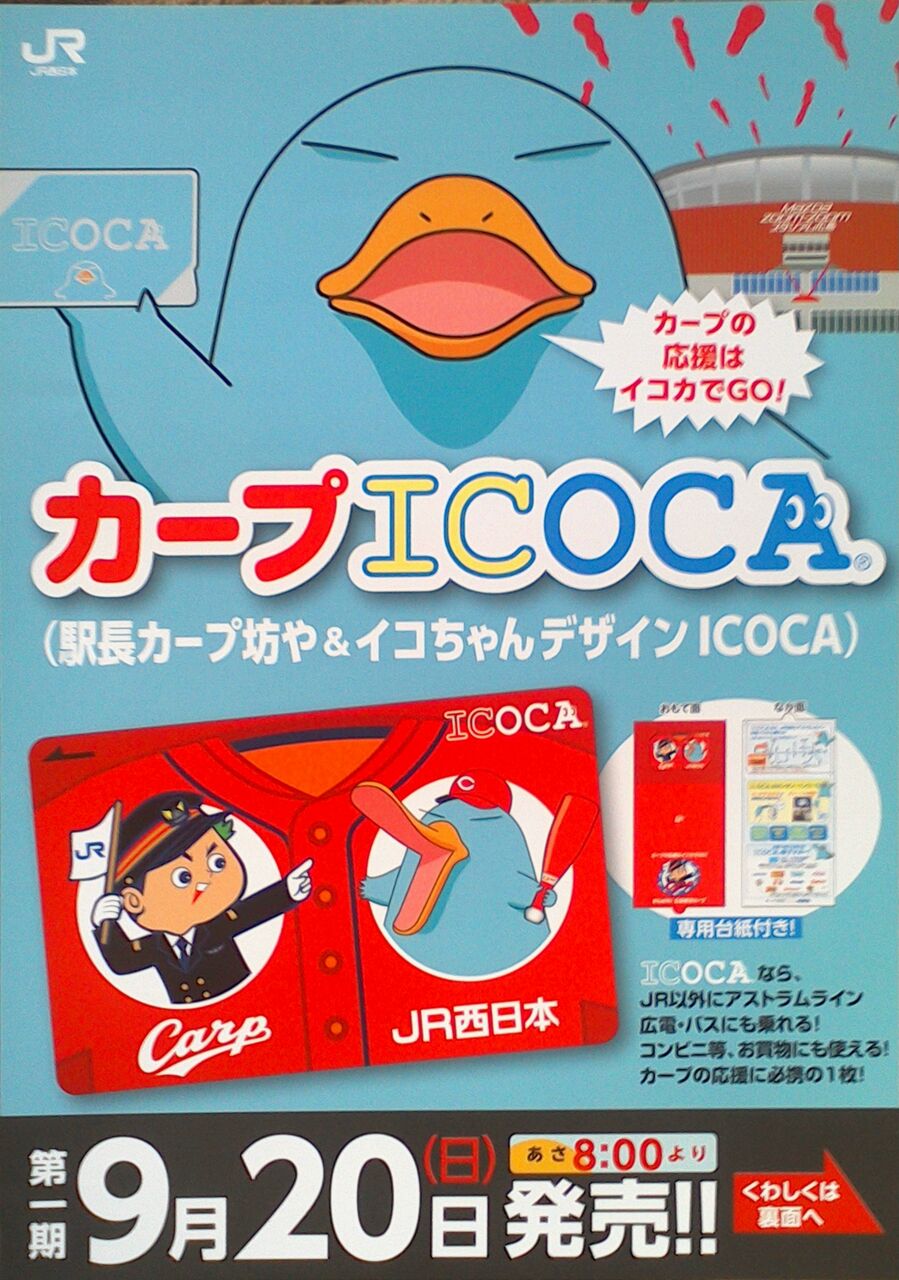 非売品　レア　カープ　優勝記念　イコカ　1 枚 非売品 レア カープ 優勝記念 イコカ 1 枚 カープICOCA カープnanaco 4