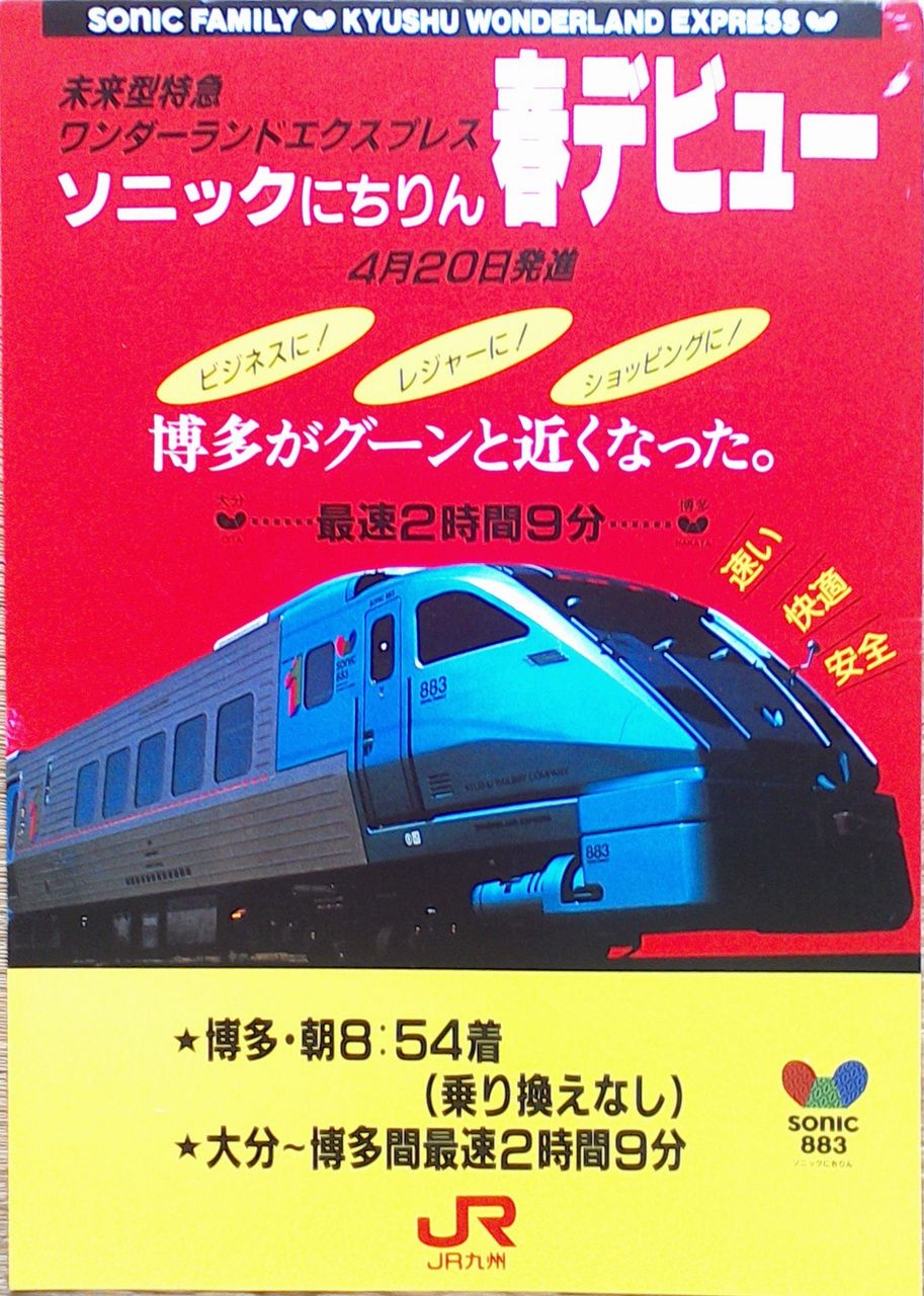 JR30周年】83本の優等列車が下る1987年8月13日・博多駅② 【JR30