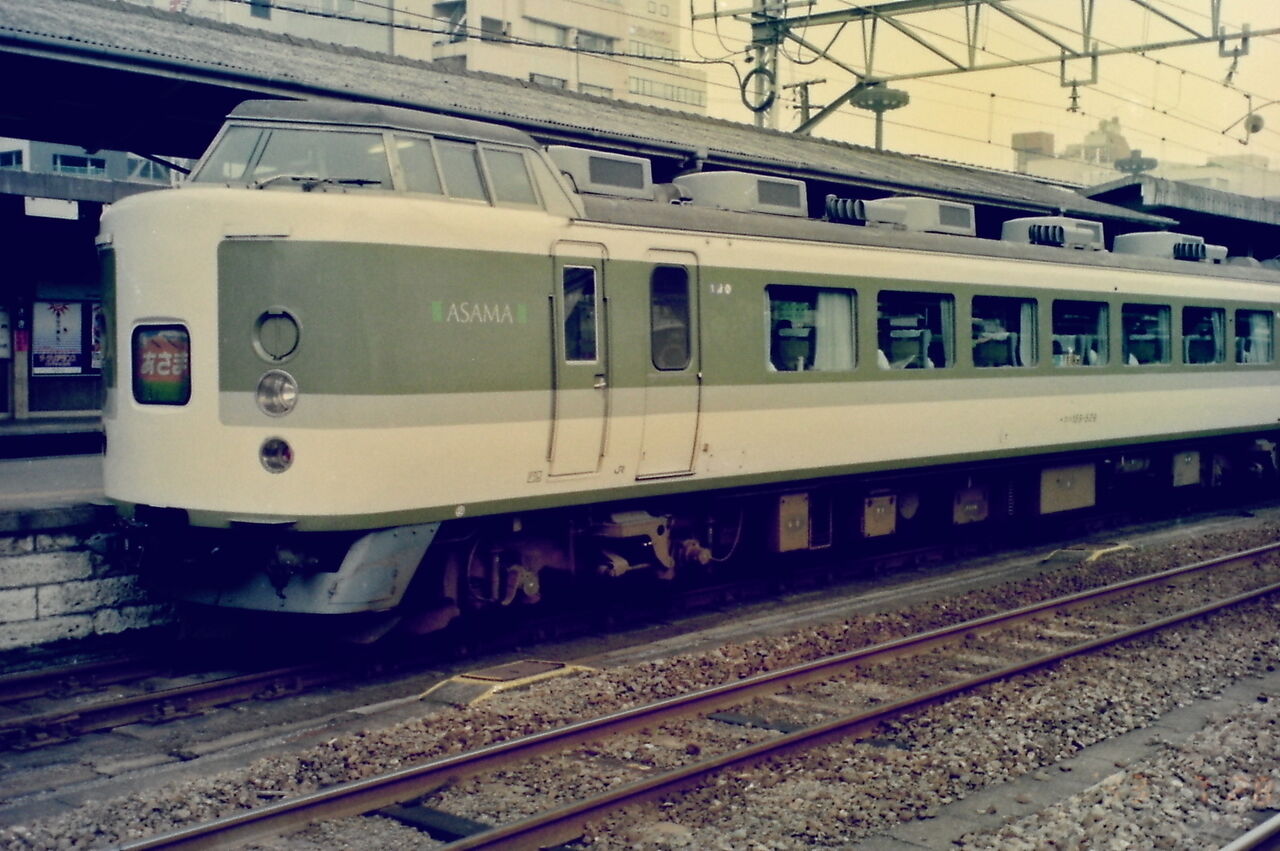 ゲイの鉄道マニア・カシオペアの個人的趣味シャベレ場 : フィルムギャラリー(382)189系特急「あさま」