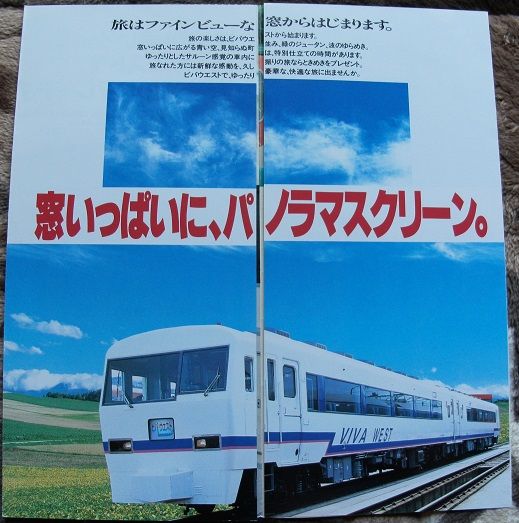 フィルムギャラリー(60)～JR西日本・ジョイフルトレイン「ビバウエスト