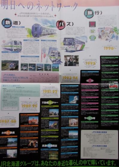 鉄道パンフレット考・JR北海道(35)move : ゲイの鉄道マニア 鉄道パンフレット考・JR北海道(35)move : ゲイの鉄道マニア