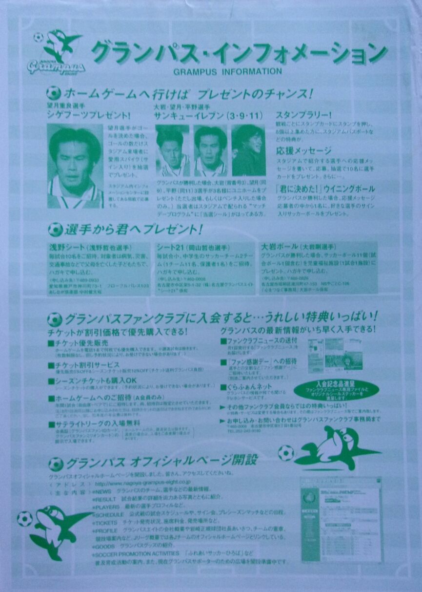 ゲイの鉄道マニア カシオペアの個人的趣味シャベレ場 鉄道パンフレット考 Jr東海 10 1998年 Jリーグ2ndステージ開幕 名古屋グランパス エイト ゲイの鉄道マニア カシオペアの個人的趣味シャベレ場 鉄道パンフレット考 Jr東海 10 1998年 Jリーグ2ndステージ開幕 名古屋グランパス エイト