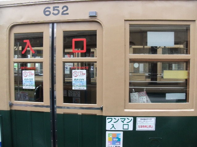 ゲイの鉄道マニア・カシオペアの個人的趣味シャベレ場 : 広島電鉄・路面電車100周年記念祭(5)～展示車両紹介・651号～653号(被爆電車)