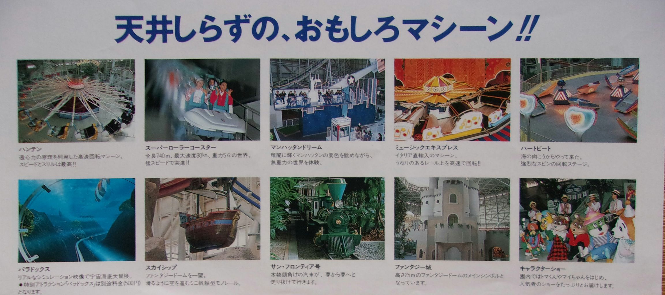 50 苫小牧 ファンタジードーム キャラクター 最高の壁紙のアイデアjhd