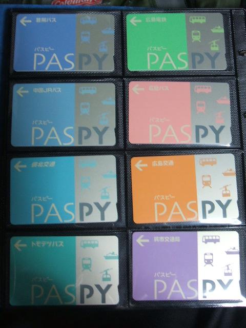 広島都市圏バスICカード｢PASPY｣について。 : ゲイの鉄道マニア