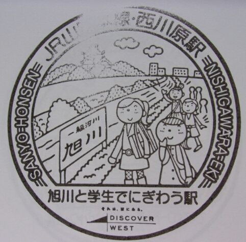 ゲイの鉄道マニア カシオペアの個人的趣味シャベレ場 西日本スタンプまとめ 105 山陽本線 西川原駅 ゲイの鉄道マニア カシオペアの個人的趣味シャベレ場 西日本スタンプまとめ 105 山陽本線 西川原駅