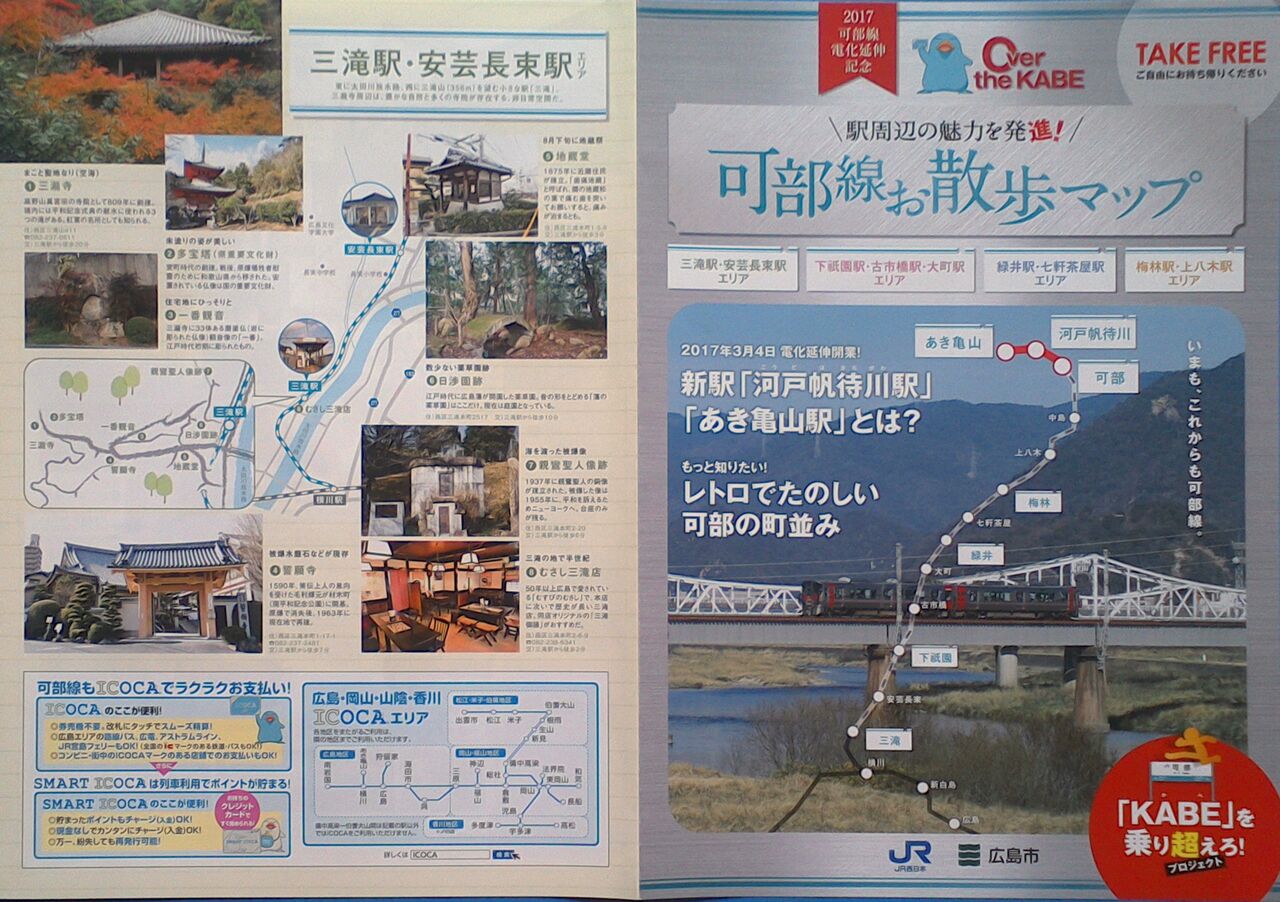 ゲイの鉄道マニア カシオペアの個人的趣味シャベレ場 鉄道パンフレット考 Jr西日本 105 17年 可部線お散歩マップ ゲイの鉄道マニア カシオペアの個人的趣味シャベレ場 鉄道パンフレット考 Jr西日本 105 17年 可部線お散歩マップ