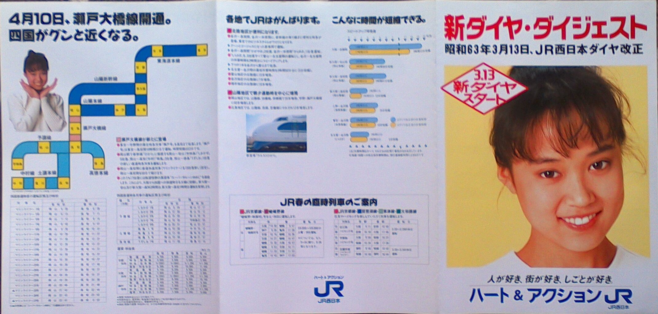 鉄道パンフレット考・JR西日本(13)1988年・ダイヤ改正PART2 : ゲイの