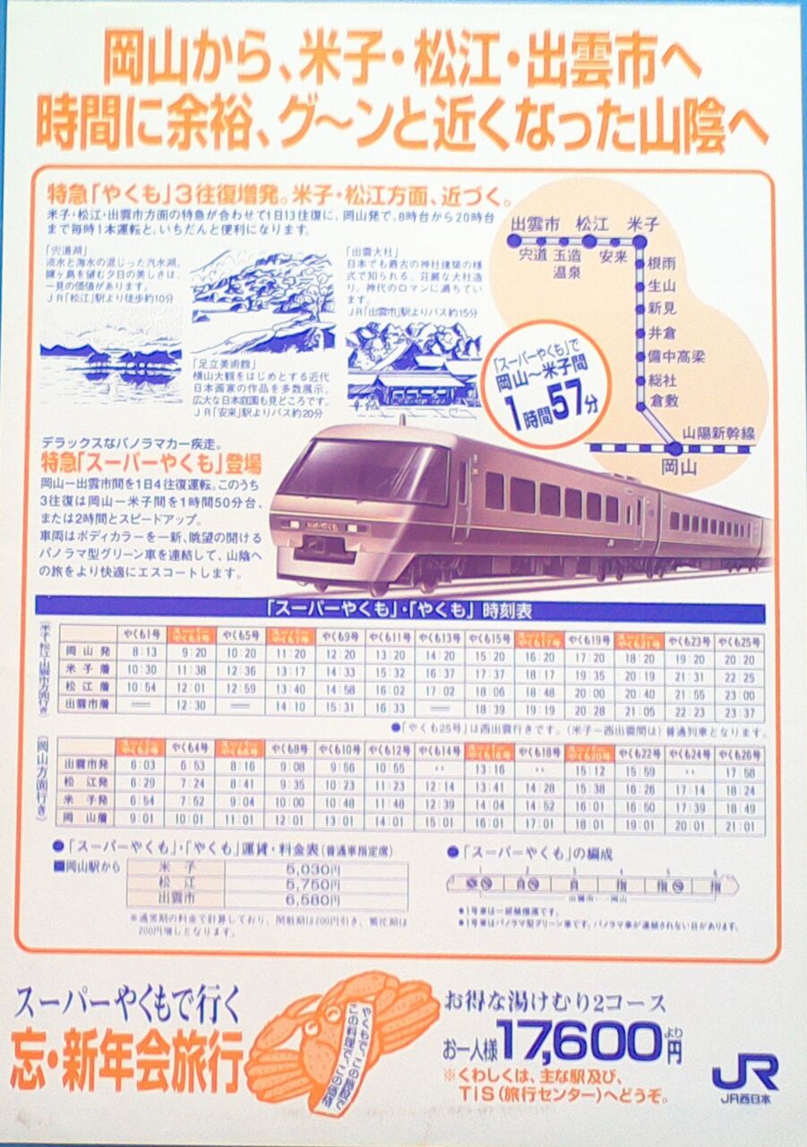 列車ダイアの変遷 列車ダイアの変遷 【公式通販】