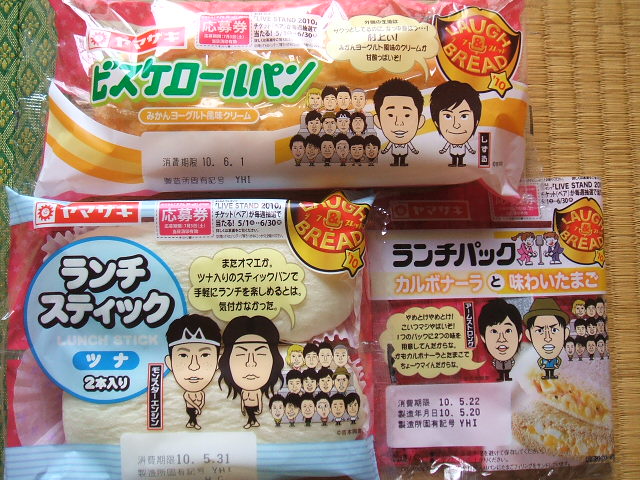 山崎製パン - 山崎パン 吉本 携帯ストラップ 8種セットの通販 by c