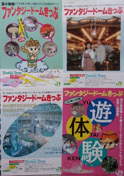 50 苫小牧 ファンタジードーム キャラクター 最高の壁紙のアイデアjhd