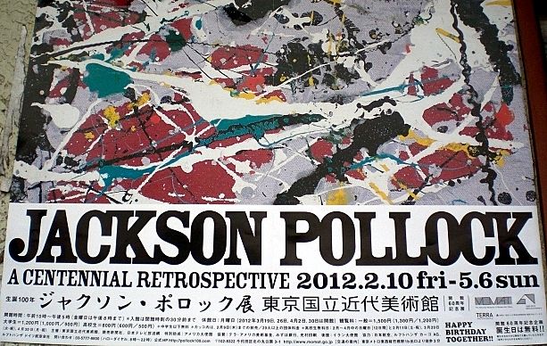 魔王/ジャクソン ポロック/ポスター/Jackson Pollock(額装済み) 魔王
