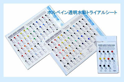 透明水彩 トライアルシート 54colors　1
