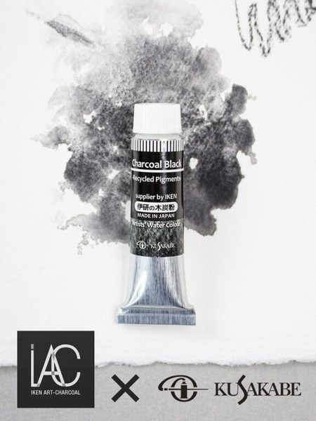 伊研コラボ水彩絵具「チャコールブラック」