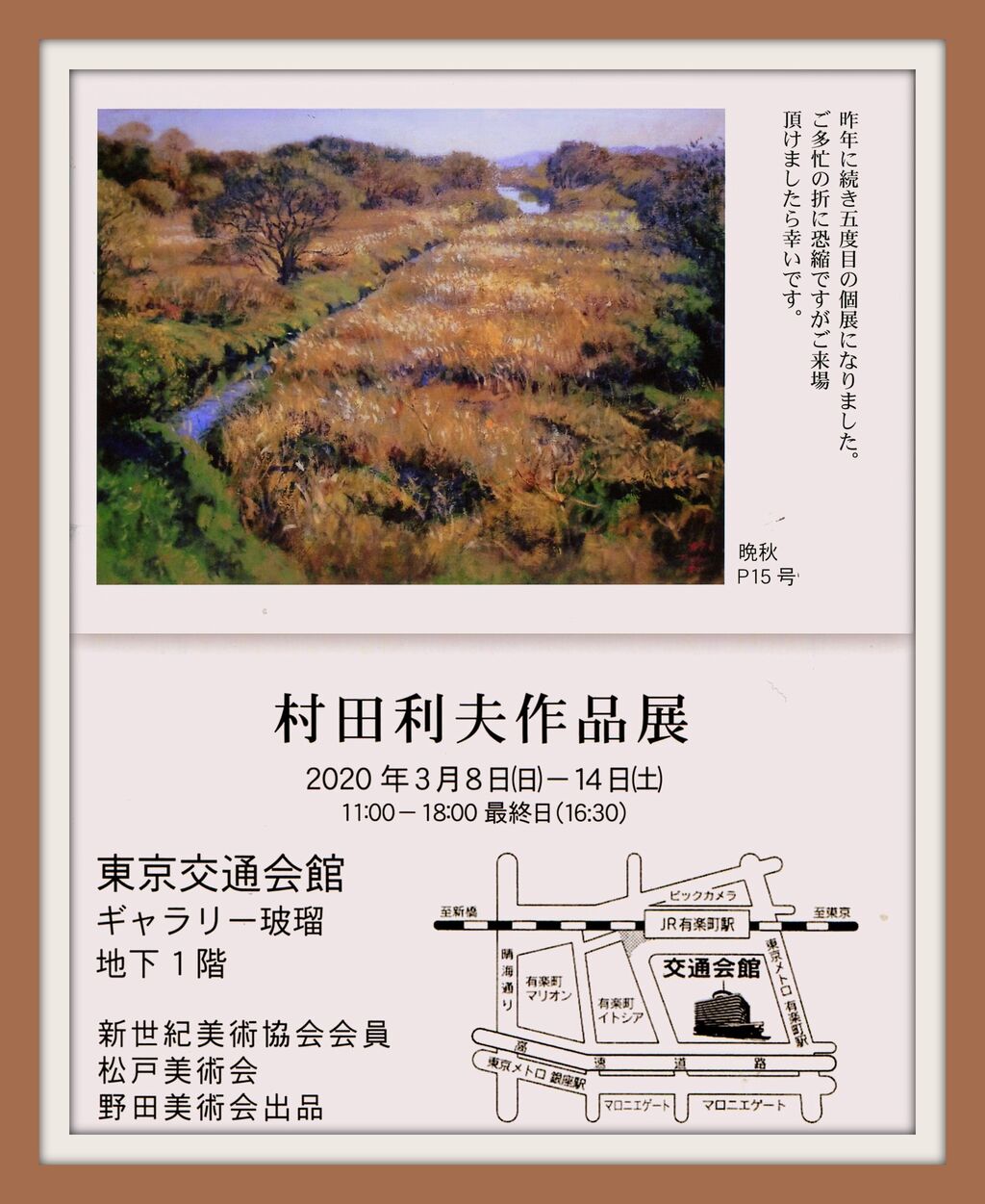 個展のご案内 野田市の画材 額縁店 翠光舎 コスモス