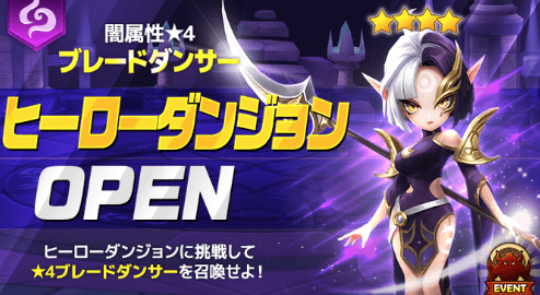 21 7月ヒーローダンジョン サマナーズウォー ほのぼの攻略gt