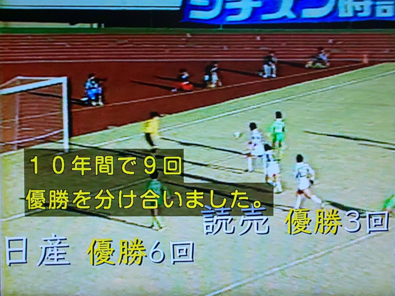 日産vs読売 サッカー天皇杯1991年度決勝こそ 伝説の名勝負 だ スポーツライター玉木正之氏の知的誠実さを問う 日産vs読売 サッカー天皇杯1991年度決勝こそ 伝説の名勝負 だ スポーツライター玉木正之氏の知的誠実さを問う
