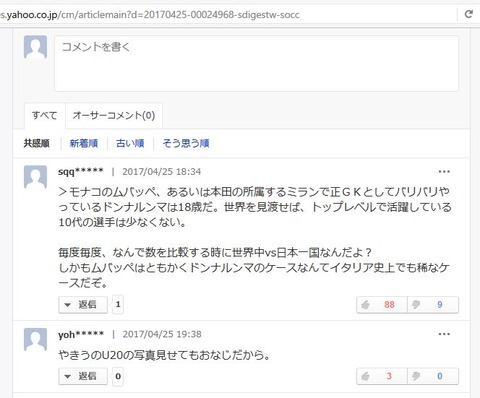 ヤフコメ