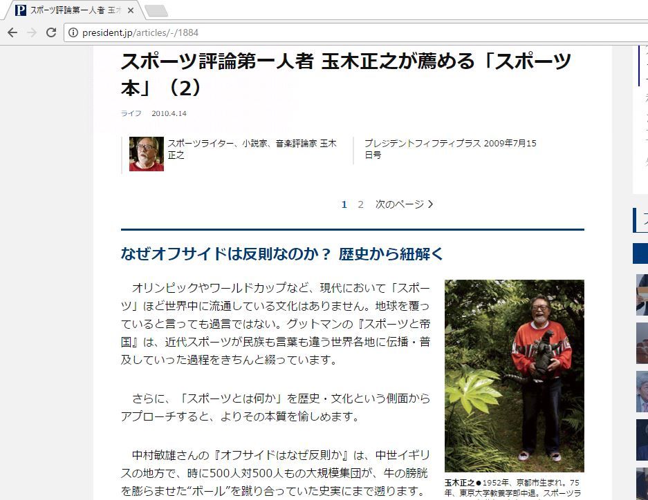 大化の改新と蹴鞠 ３４ スポーツ人類学者 稲垣正浩の著作を改竄する玉木正之 スポーツライター玉木正之氏の知的誠実さを問う