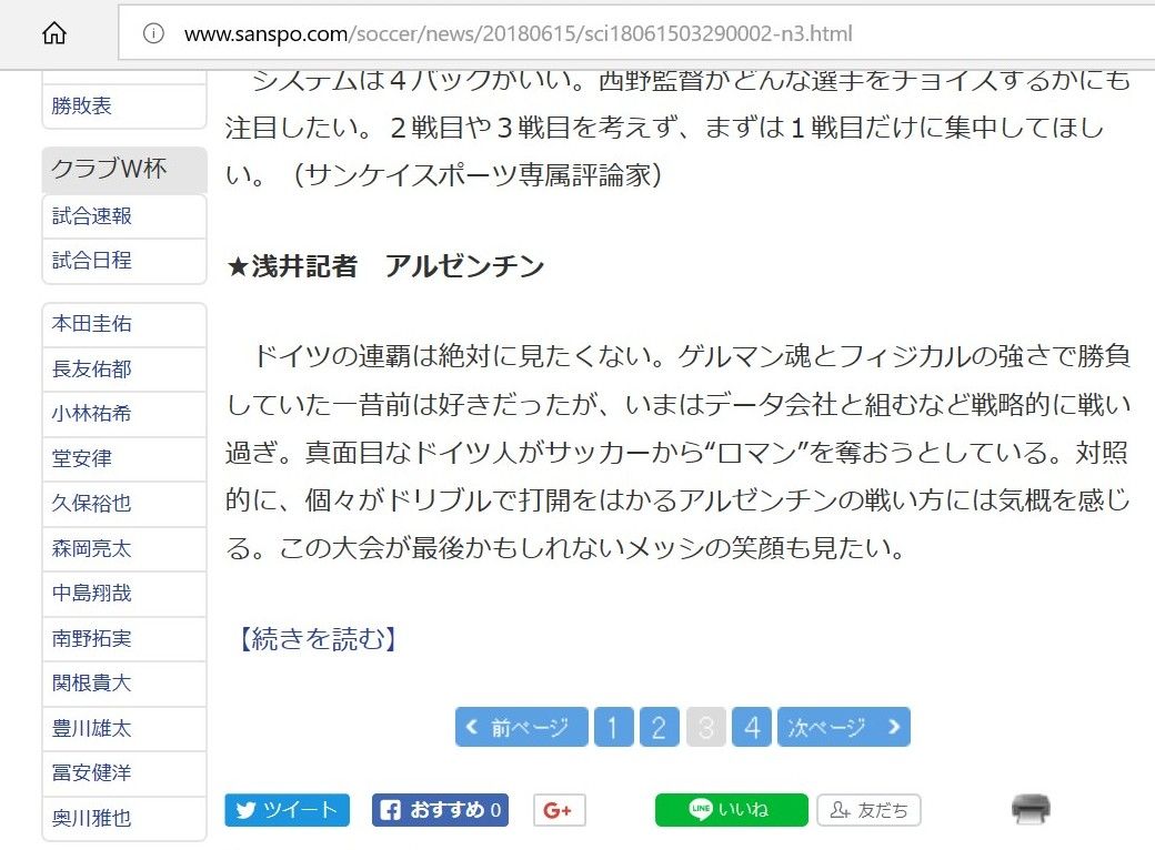 昔のサッカーはよかった と1966年w杯の 昔 から言われていた スポーツライター玉木正之氏の知的誠実さを問う