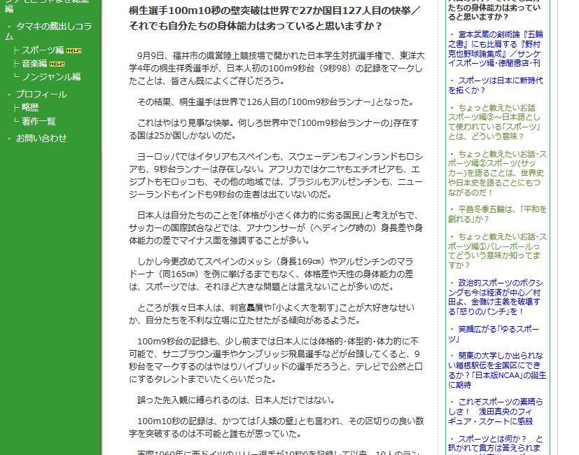 レイシスト玉木正之 後編 スポーツライター玉木正之氏の知的誠実さを問う