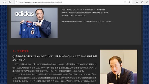 アディダスから日本サッカーを守るための覚書 4 賛否両論 商品の売れ行き スポーツライター玉木正之氏の知的誠実さを問う アディダスから日本サッカーを守るための覚書 4 賛否両論 商品の売れ行き スポーツライター玉木正之氏の知的誠実さを問う