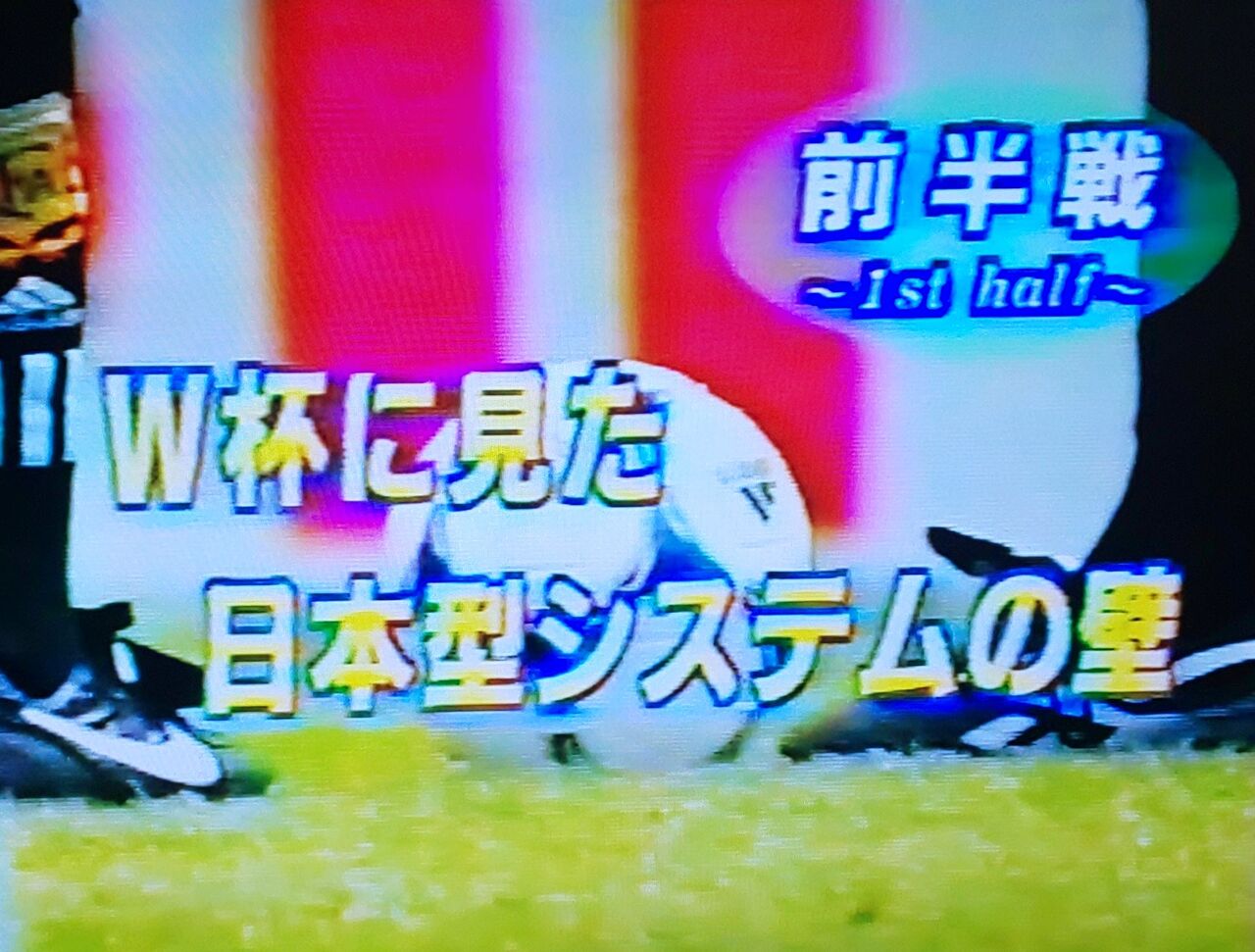 今福龍太サッカー談義にみる凡庸と通俗 1998年nhk 未来潮流 フランスw杯特集から スポーツライター玉木正之氏の知的誠実さを問う 今福龍太サッカー談義にみる凡庸と通俗 1998年nhk 未来潮流 フランスw杯特集から スポーツライター玉木正之氏の知的誠実さを問う