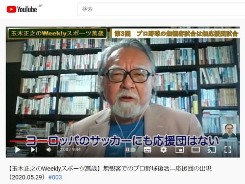 玉木正之「欧州のサッカーにも応援団はない」