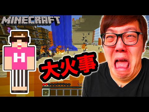 子供のyoutubeを一発で見るのを止めさせる方法 マインクラフト 家が大火事 お宝消滅 ヒカキンのマイクラ実況 Part55 ヒカクラ 鬼チューブ タイマー付きユーチューブ