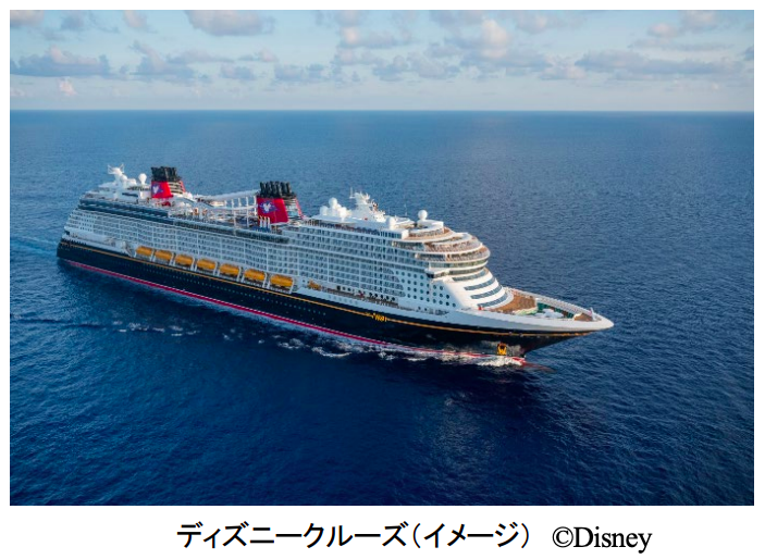 ディズニークルーズ