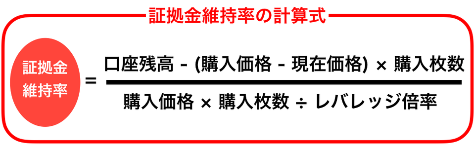 証拠金維持率計算式