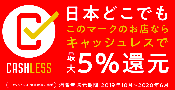 キャッシュレス事業
