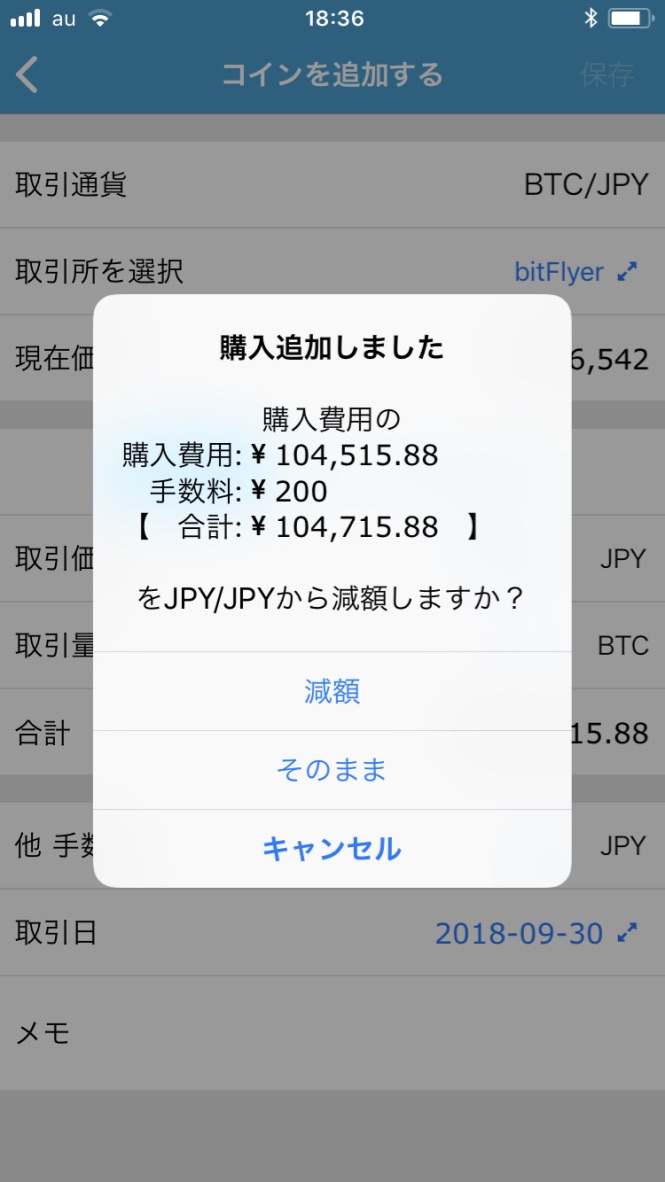クリプトフォリオ 減額