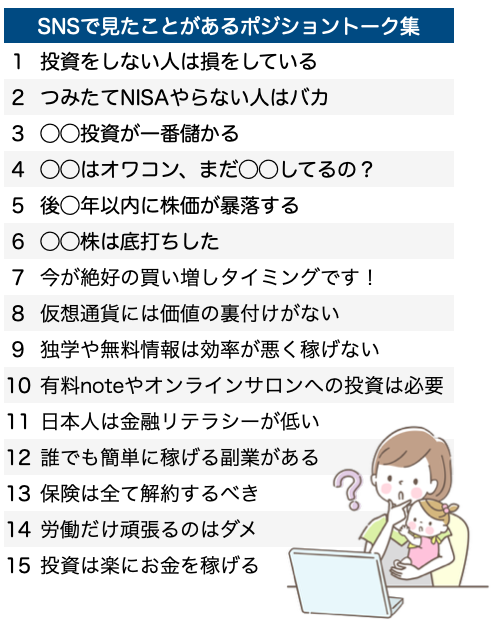 ポジショントーク集