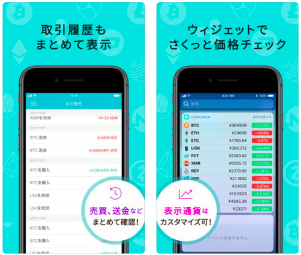 コインチェックアプリ2