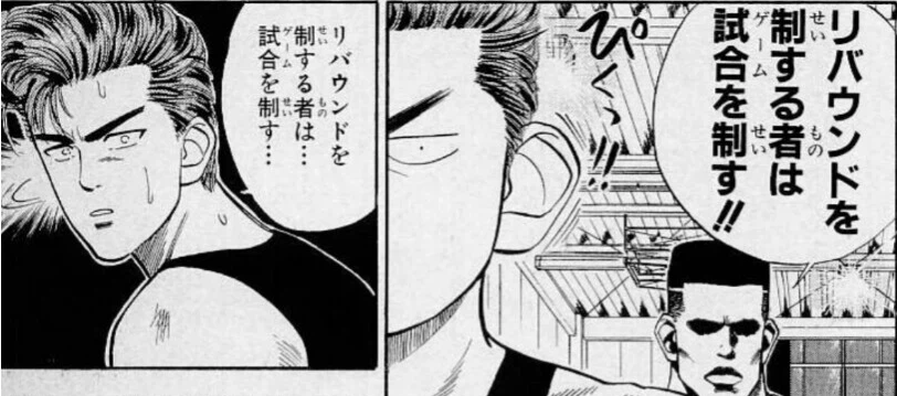 スラムダンク