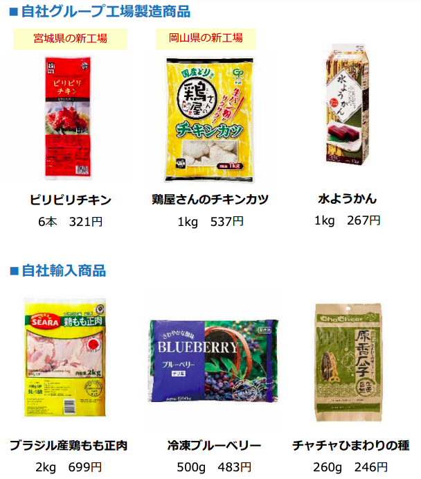 神戸物産 PB商品